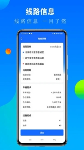 冷运宝司机版  v6.22.0图1