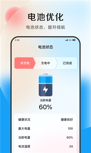 清风优化大师  v1.0.0图1