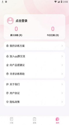 凯格尔运动  v2.0.5图3