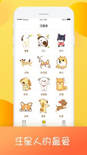 猫狗翻译器中文版  v1.6.4图3