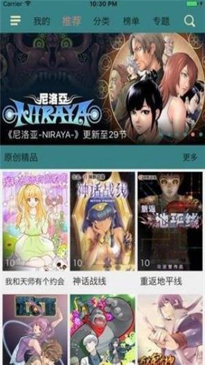 仿爱漫画最新版  v1.0图1