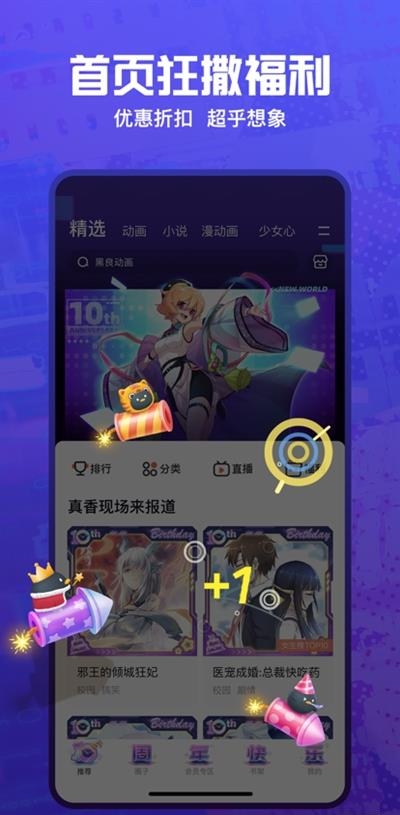 腾讯动漫海外版  v10.0.7图1