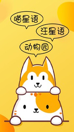 猫狗翻译器中文版  v1.6.4图1