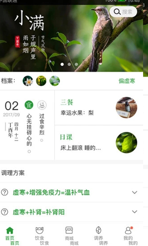 过日子  v7.2.1图1