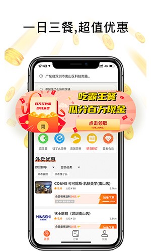 歪麦霸王餐  v1.1.66图1