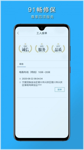 91畅修保  v1.8.0图2