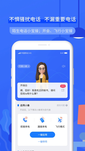 接听宝  v4.9.4图2