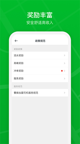 曹操加盟司机  v2.22.5图2