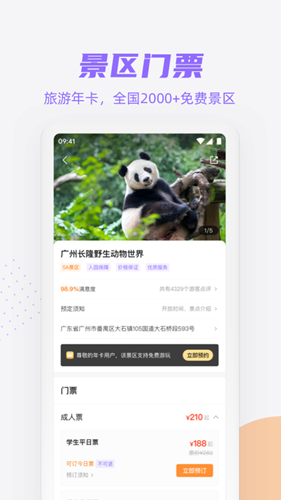 携龙商旅  v3.2.4图2