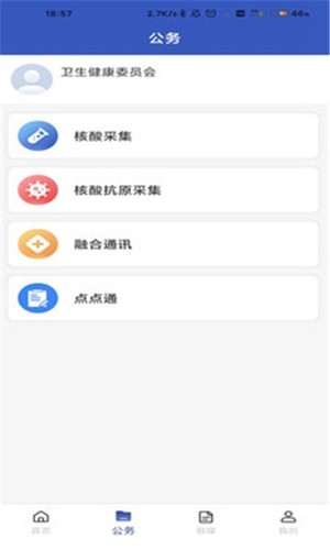 克政通  v2.0.5图1