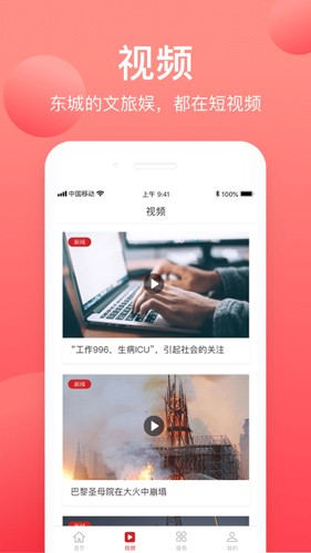 北京东城最新版  v2.2.0图2