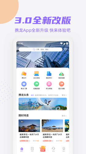 携龙商旅  v3.2.4图1