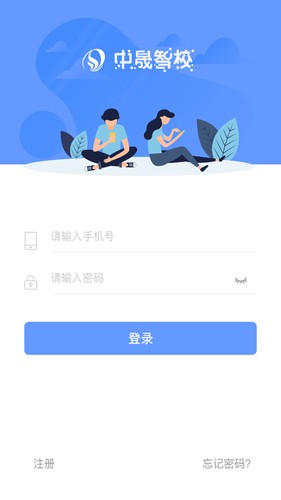 中晟智校  v1.3.9图1