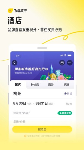 飞猪旅行安卓版  v9.9.61.104图3