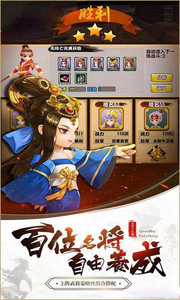 拆蛋三国  v1.0.1图2