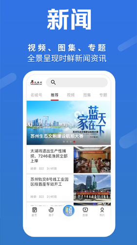 名城苏州  v4.3.1图1