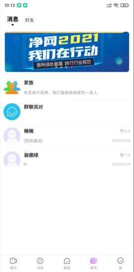 怦然交友  v1.0.0图4