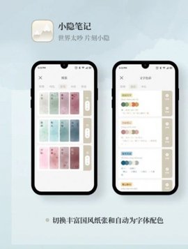 小隐笔记  v1.0.0图1