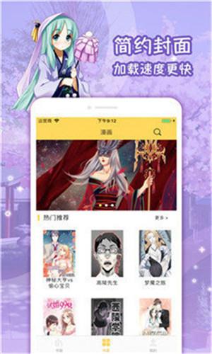 左右漫画破解版  v1.0图2