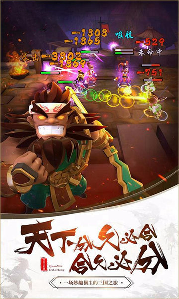 拆蛋三国  v1.0.1图1