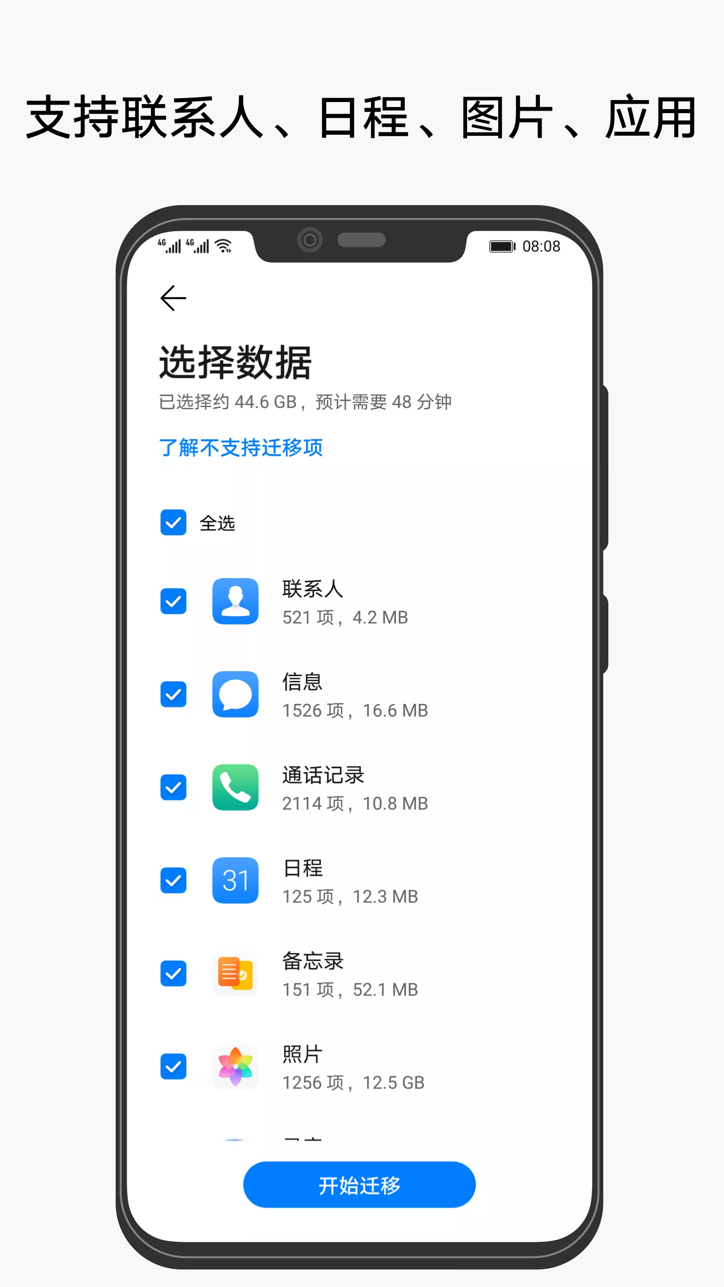 手机克隆  v13.0.0图2