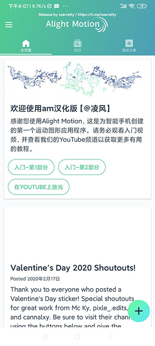 alightmotion秋风破解版无水印  v5.0.107.104233图2