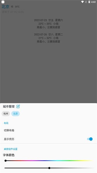 没有你的天气  v2.7图1