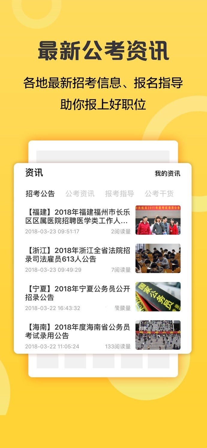 必胜公考  v6.6.6.9图3