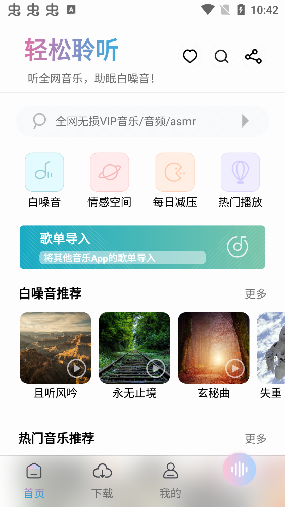 聆听音乐  v1.1.0图3