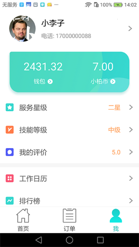 小柏照护师  v1.5.11.6图2