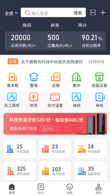 趣管房  v1.0.0.12图3