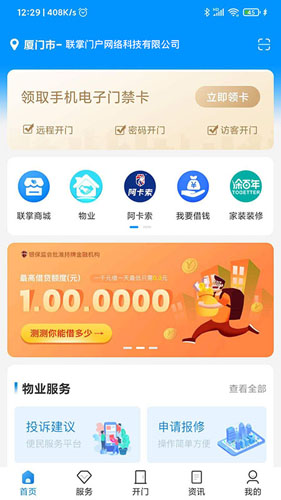 联掌门户  v4.9.8图1