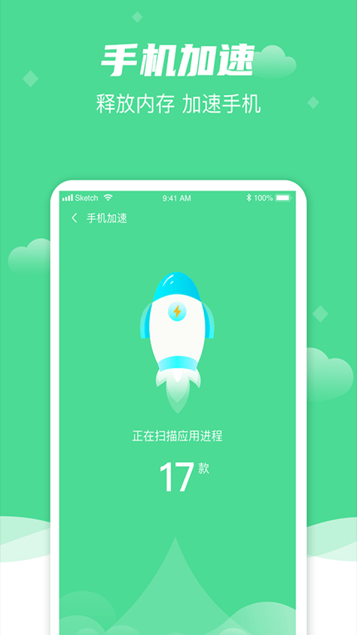 风速清理大师  v1.0.0图3