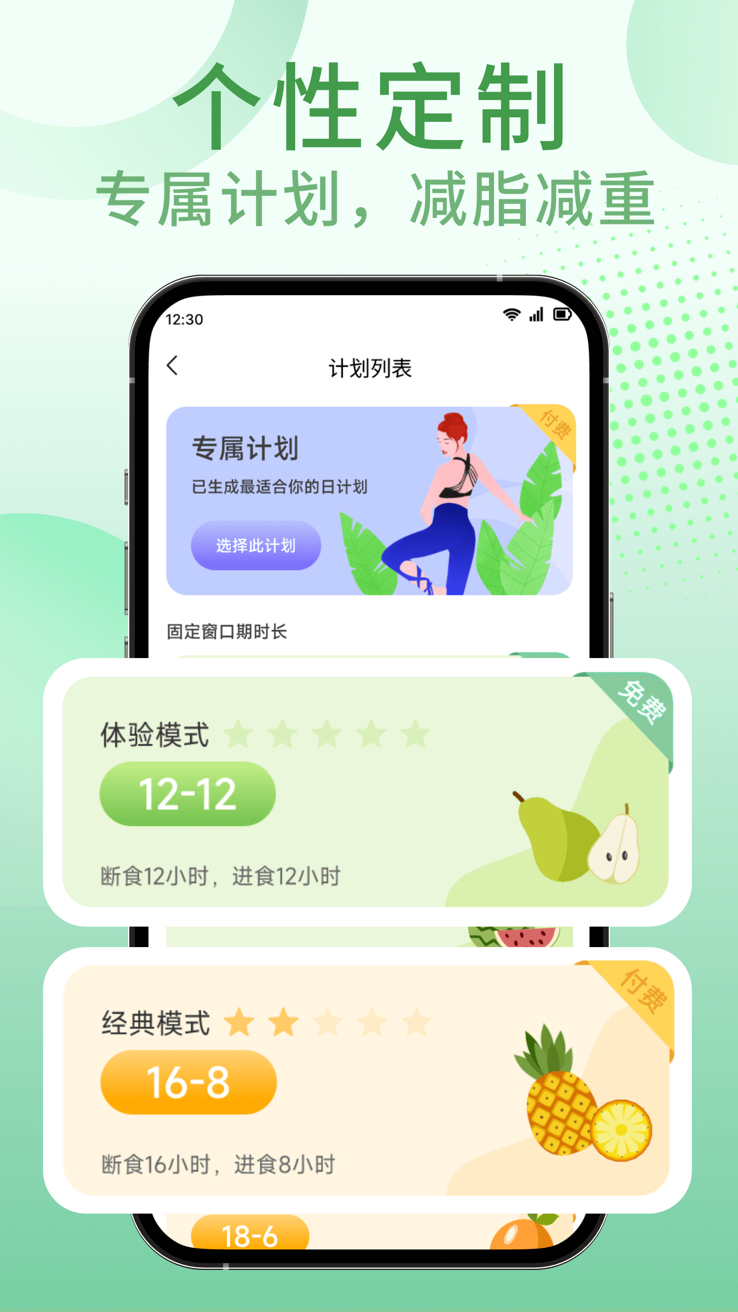 享瘦轻断食  v1.0.0图1