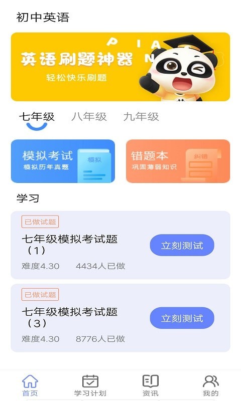 无忧英语题库  v1.0图2