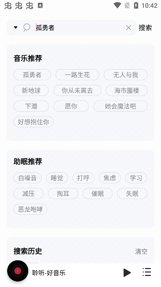 聆听音乐  v1.1.0图2