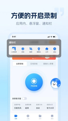 小虎录屏  v1.2.0.0图2