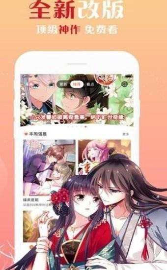 爱米推漫画破解版  v1.0图1