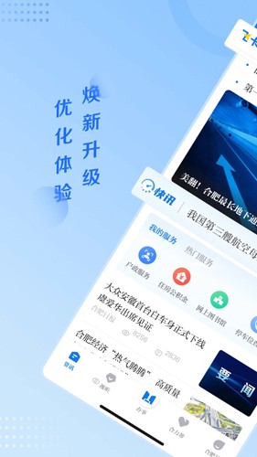 合肥通  v2.2.3图1