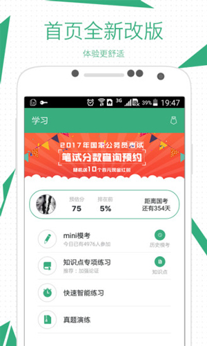 腰果公考  v7.9.2图1