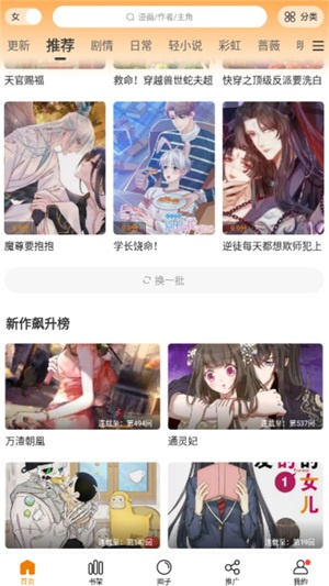 漫天星漫画免费下载安装 v2.4.2 安卓版  v2.4.2图2