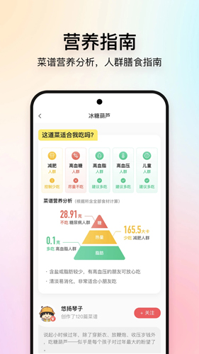 美食杰  v8.2.5图1