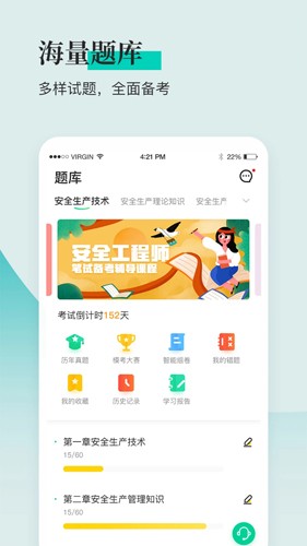 安全工程师题库通  v1.3.2图1