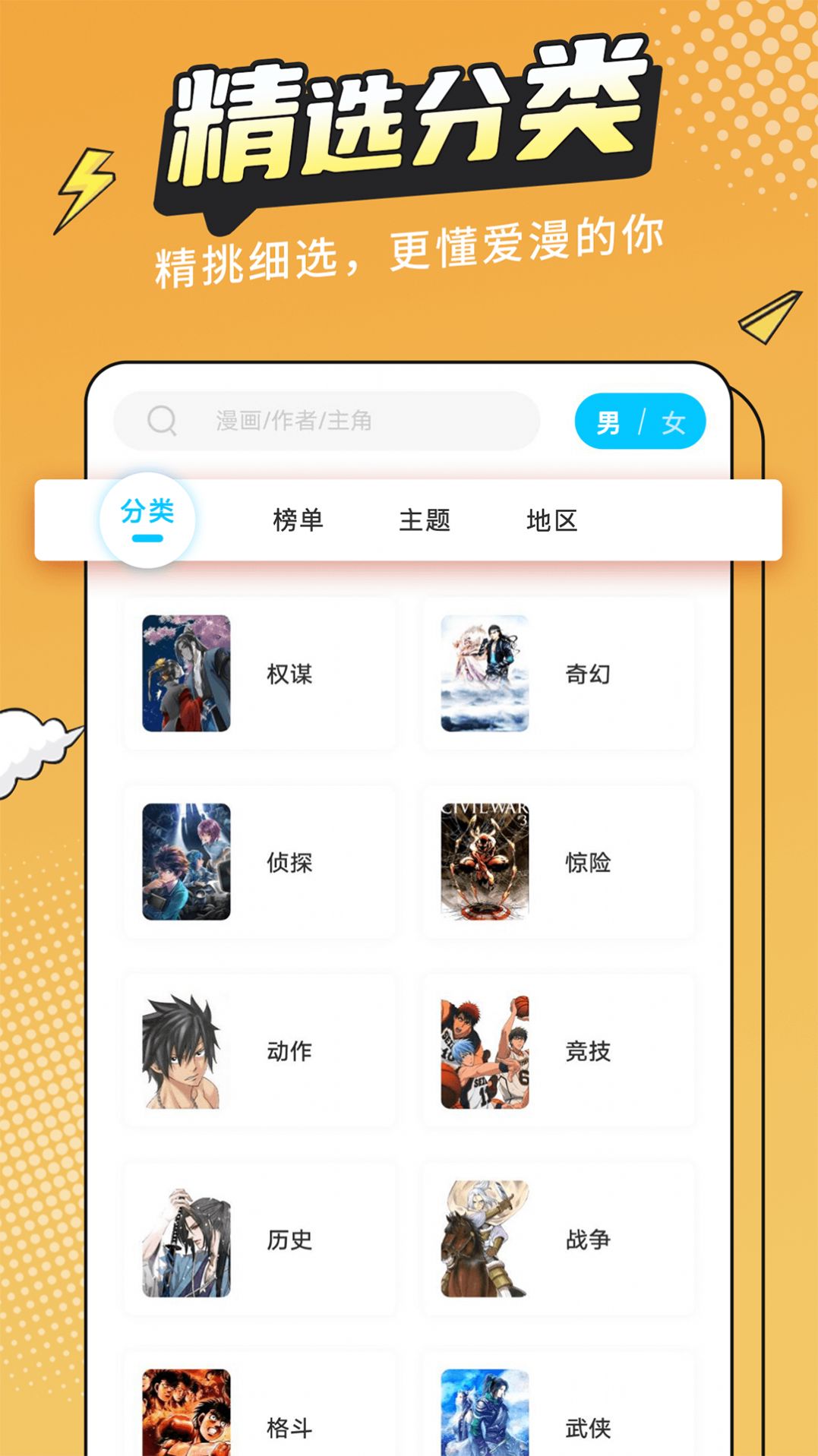 漫画新社去广告  v2.0.0图1