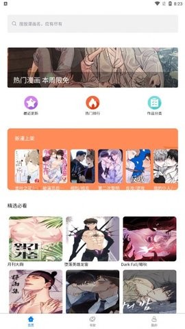 北巷漫画APP  v1.1.0图3