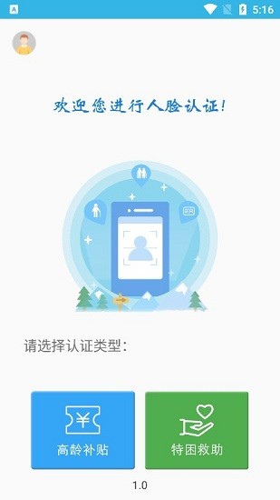 内蒙高龄补贴认证app下载安装  v3.2.8图1