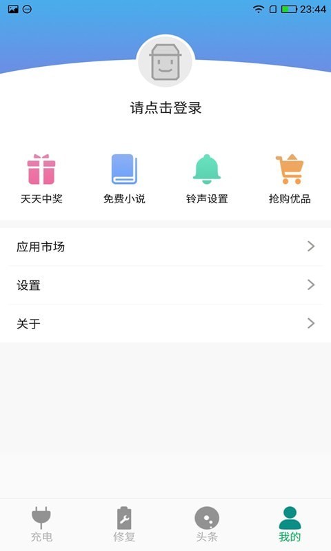 快速充电大师免费版  v1.0.1图3