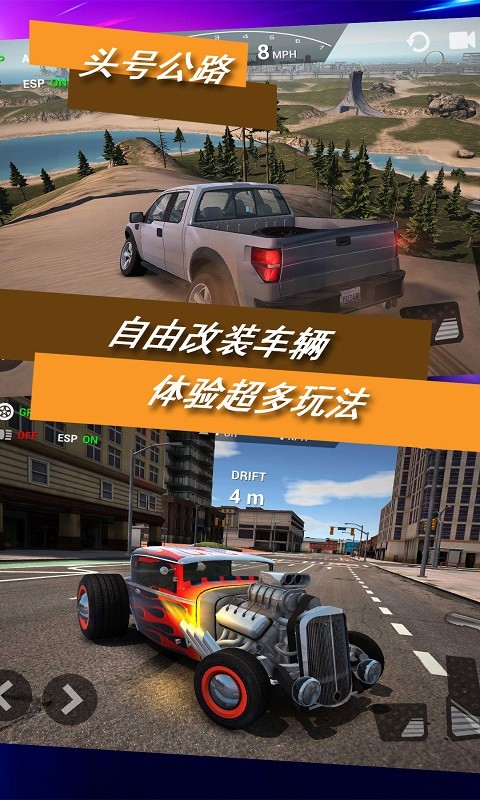 头号公路  v1.0.1图1