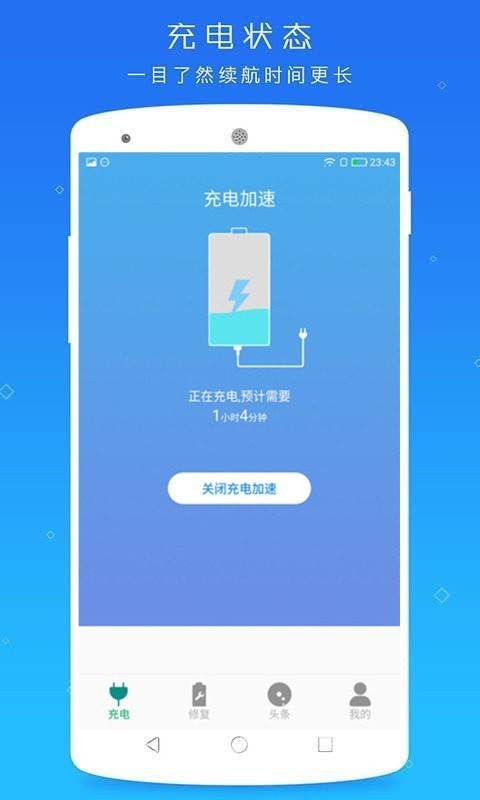 快速充电大师免费版  v1.0.1图1