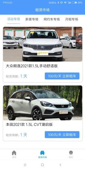 吉达租车  v1.0.0图3